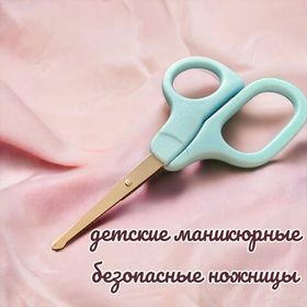 Ножницы детские безопасные, 11 см