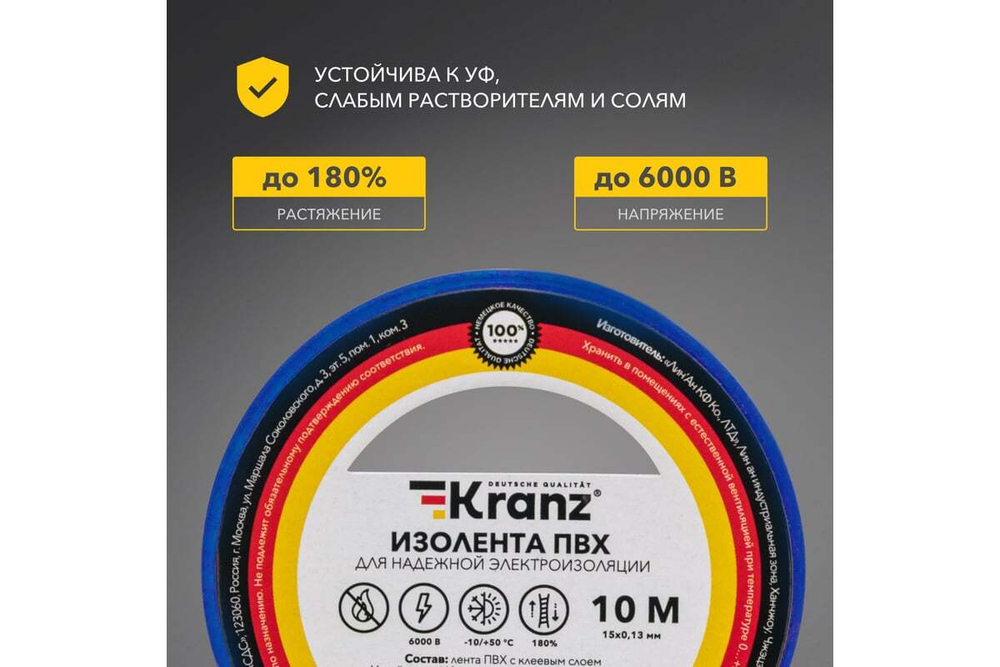 Изолента ПВХ KRANZ 0,13х15 мм, 10 м, синяя KR-09-2005