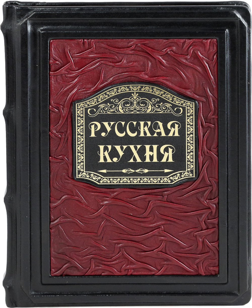 Русская кухня