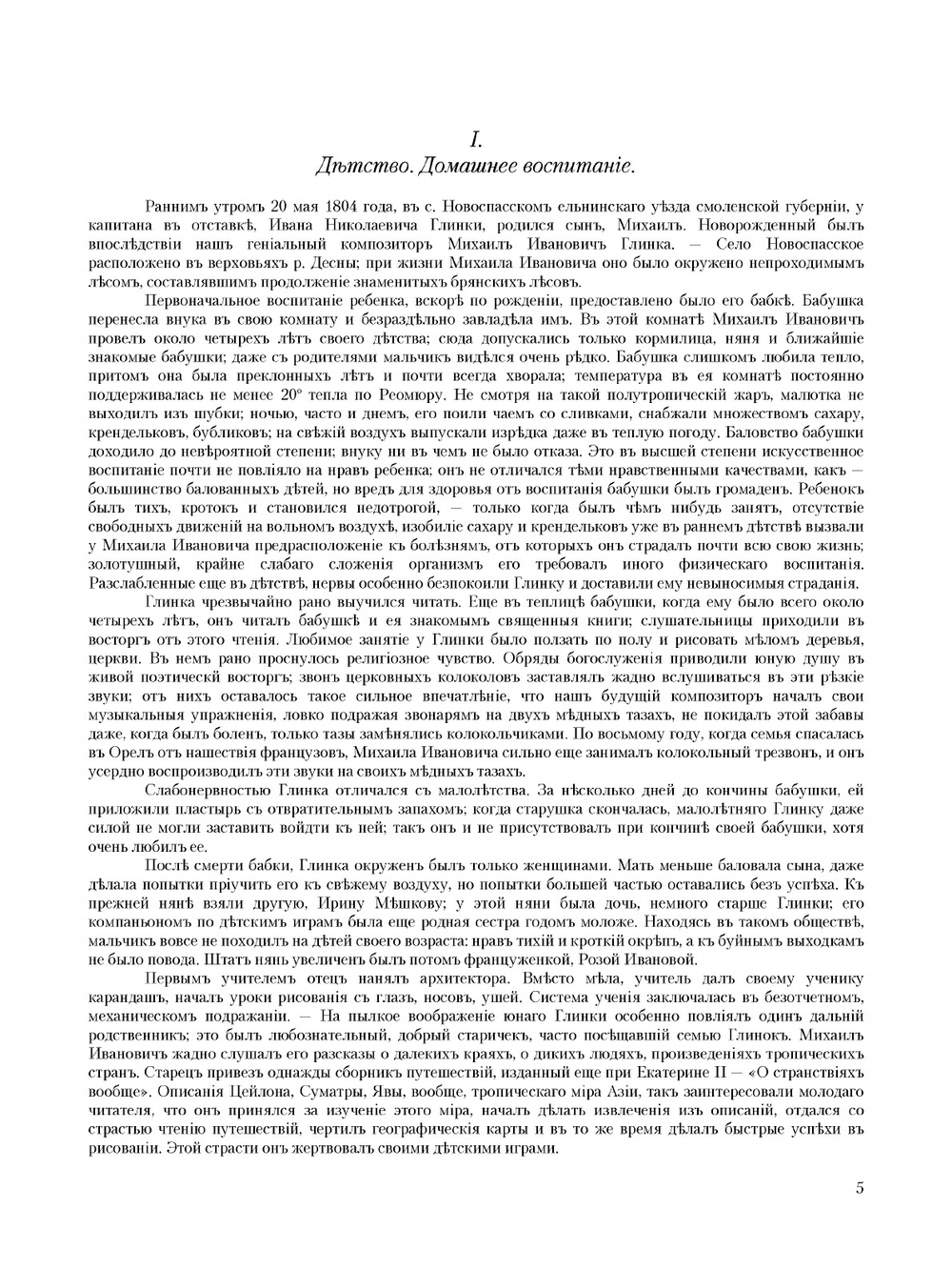Биография М.И. Глинки А.И. Колмовского | Колмовский Александр Иванович