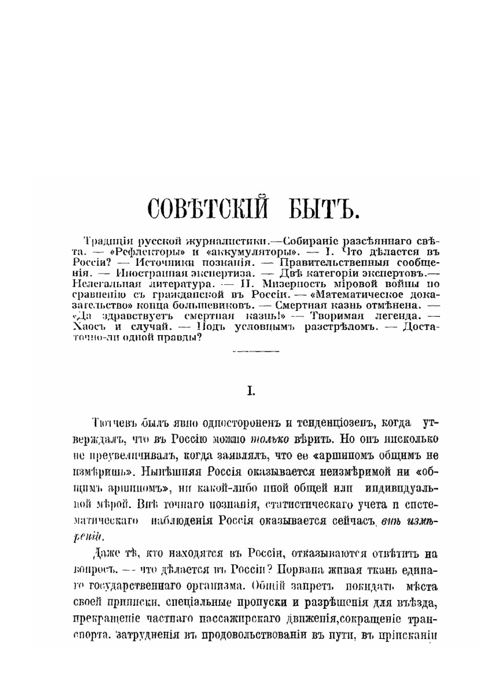 Черный год. Публицистические очерки | М.В. Вишняк