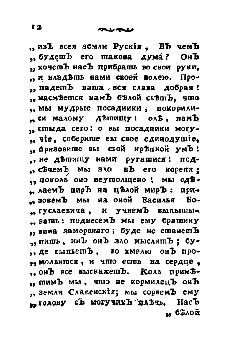 Русские сказки, содержащие древнейшие повествования о славных богатырях. Часть 5 | Коллектив авторов