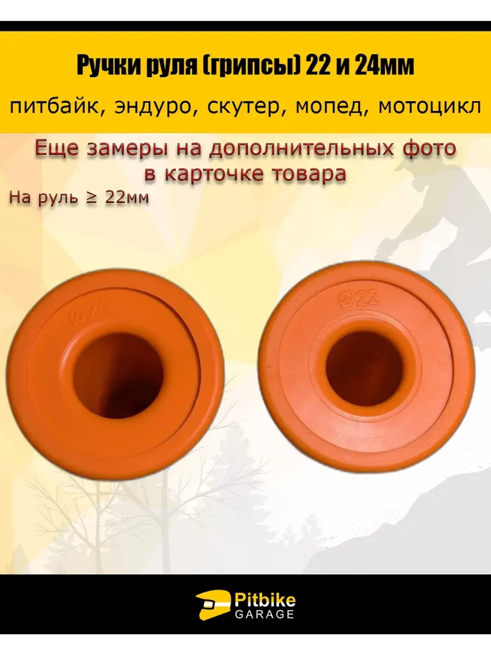 Ручки руля мотоцикла 22 и 24мм ProTaper