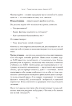 Боевое НЛП: техники и модели скрытых манипуляций и защиты от них