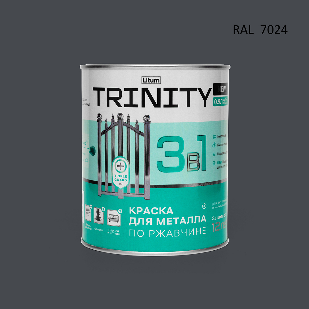 "TRINITY" "TRINITY" для металла по ржавчине 0,9л серая графит глянц.RAL 7024