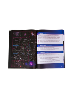 Справочник астронома-любителя «Увидеть все!», А.А. Шимбалев