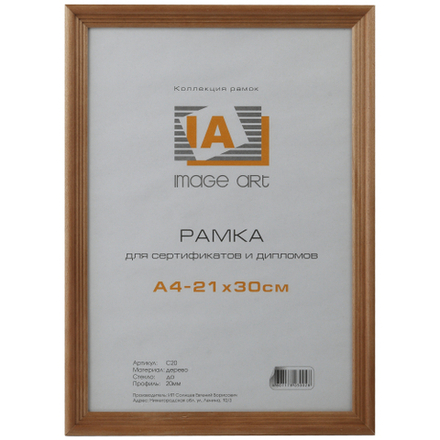 Фоторамка Image Art С18 21х30 деревянная из сосны, цвет орех, вставка-прозрачный пластик (28шт)