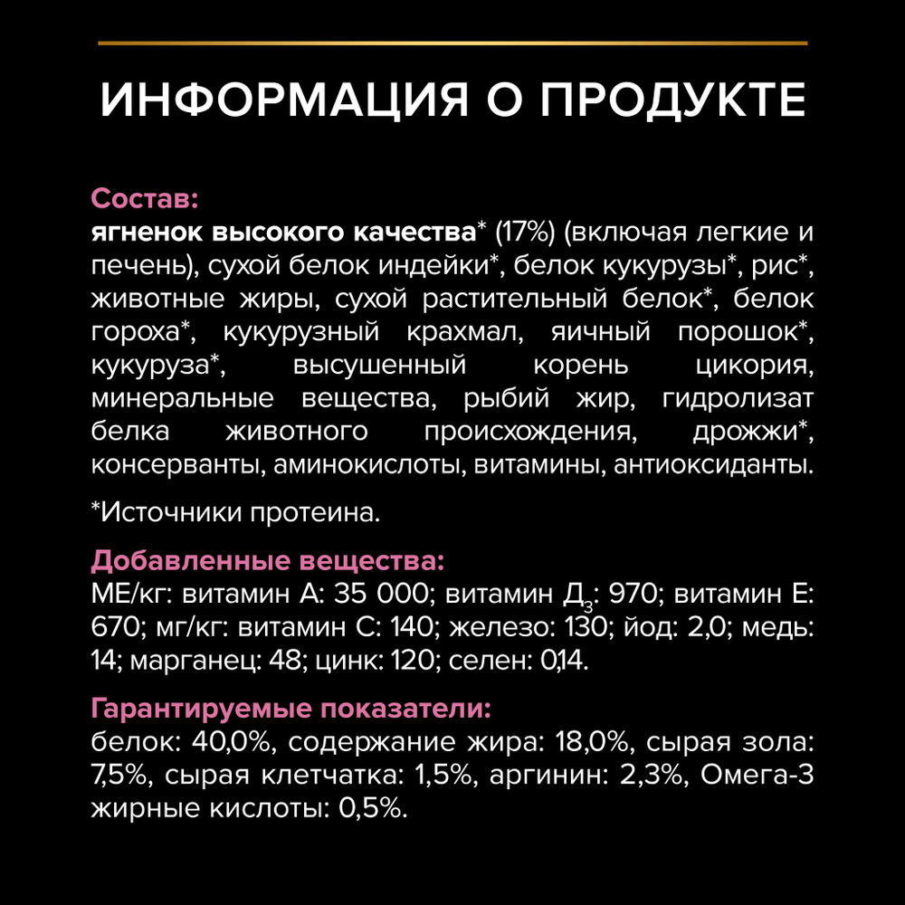 Pro plan корм сухой для взрослых кошек с чувствительным пищеварением с ягнёнком
