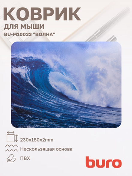 Коврик для мыши Buro BU-M10033 Волна