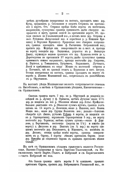 Сенненский уезд Могилевской губернии | К.Т. Аникиевич