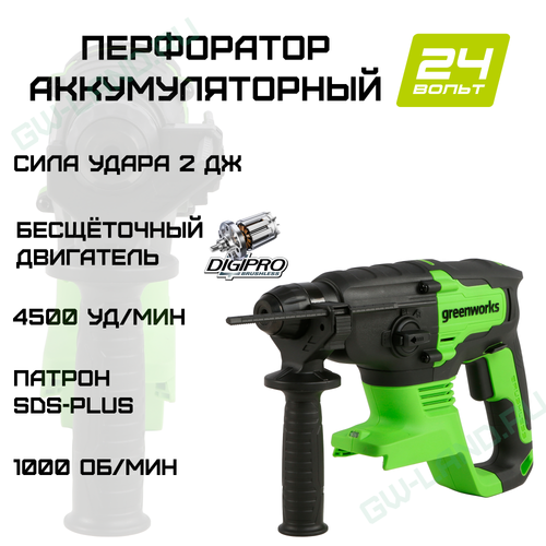 Перфоратор аккумуляторный бесщеточный Greenworks Арт. 3803007, 2 Дж, 24V