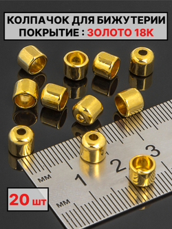 Колпачок 5.8*6.5Ø5 мм  производство Италия