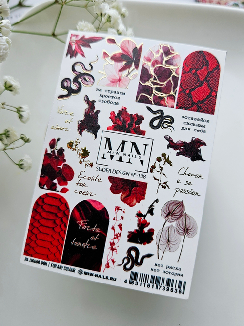 Слайдеры #F-138 MIW NAILS