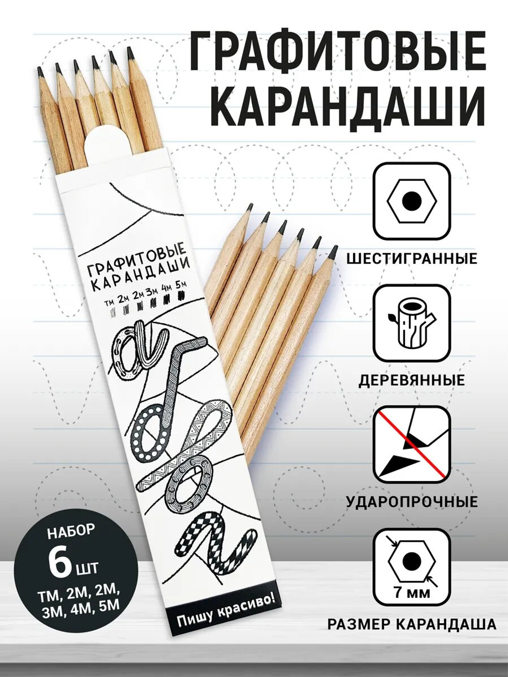 Карандаши графитовые шестигранные "Пишу красиво" 6 шт.
