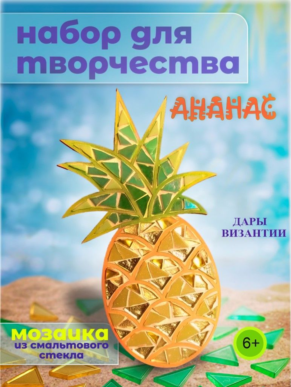 Набор для творчества мозаика стеклянная Розовый Кот 18 см.