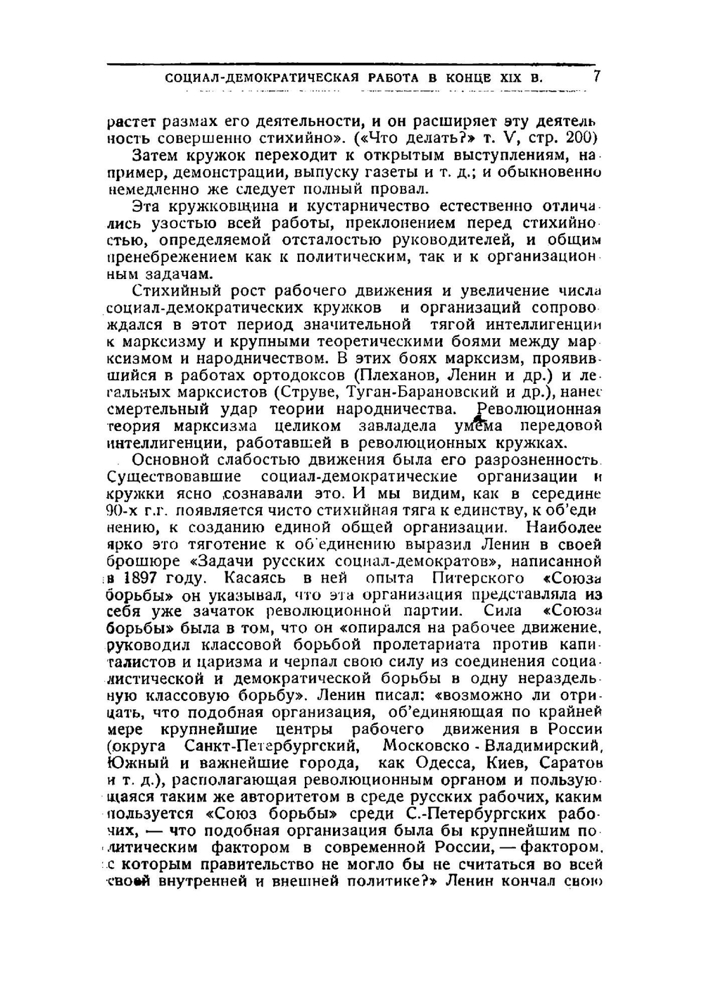 Страницы истории РКПб. Съезды и конференции партии 1898-1915 гг | Керженцев Платон Михайлович