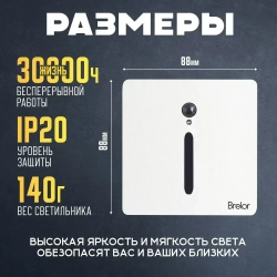 Встраиваемый светильник Brelor, с датчиком движения и освещения белый металлический тип А/ встраиваемые светильники в стену, с датчиком движения и освещения белый металический тип А