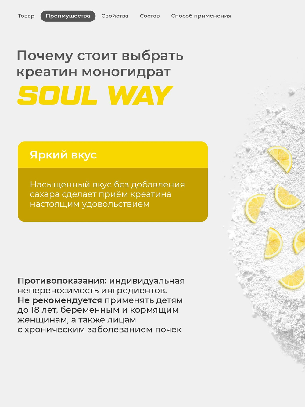 Креатин моногидрат порошок со вкусом лимона 300 г / Soul Way / 60 порций