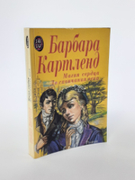 Магия сердца. До скончания века