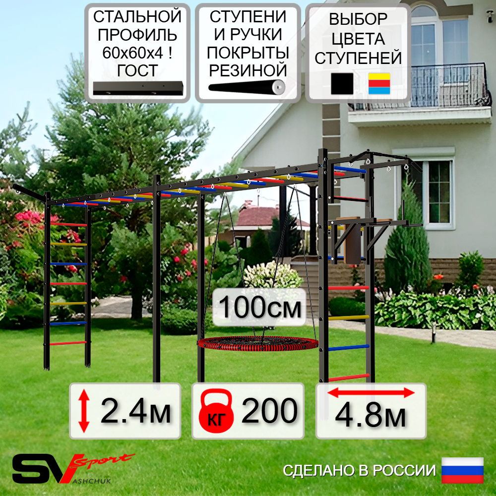 Уличная шведская стенка Sv Sport рукоход х 2 У52311.1 (Турник/Брусья/Гнездо 100см/Кронш бокс)