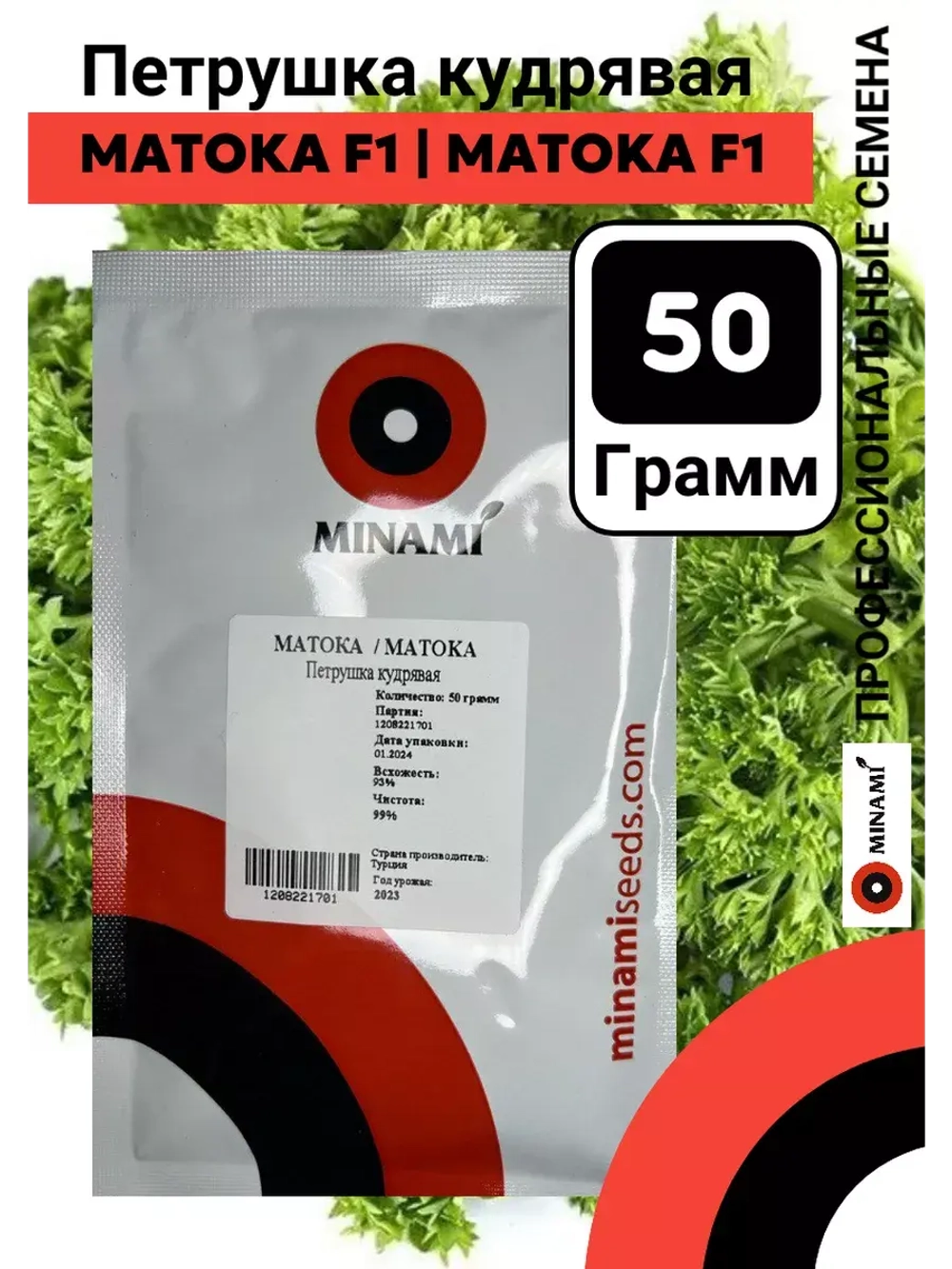 Петрушка Матока F1