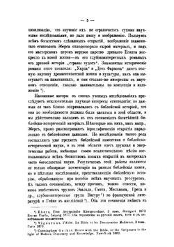 Библия и научные открытия на памятниках Древнего Египта | Лопухин А.П.