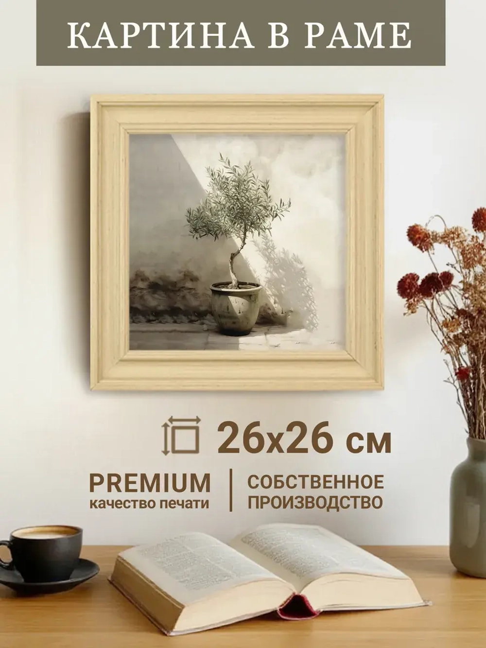 Картина на стену интерьерная на холсте 26*26 см