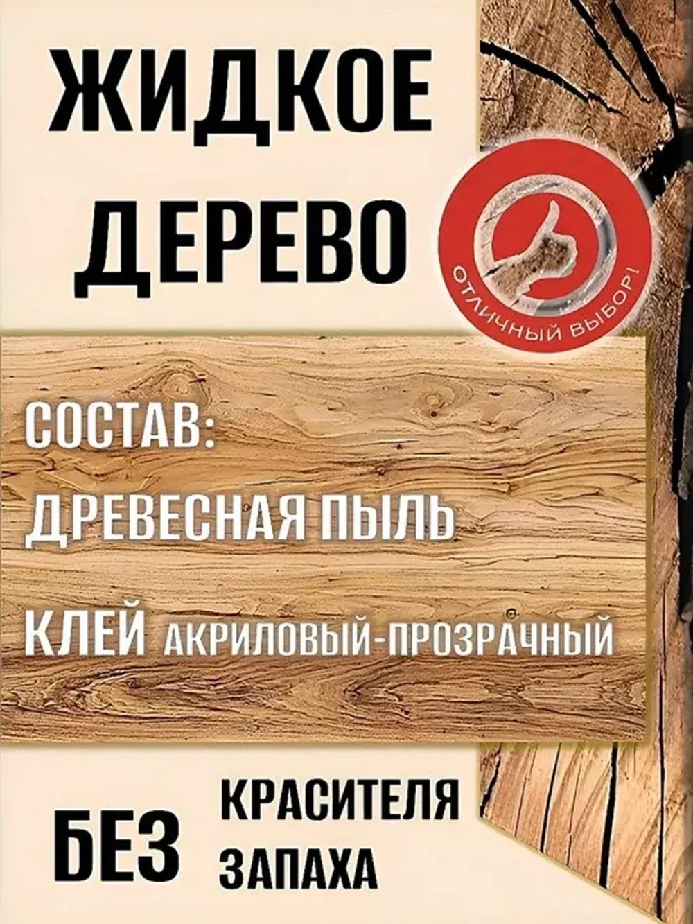 Замазка ЖИДКОЕ ДЕРЕВО 0.2 кг для пола бревен окна двери бруса MARBLE DUST, цвет дерево