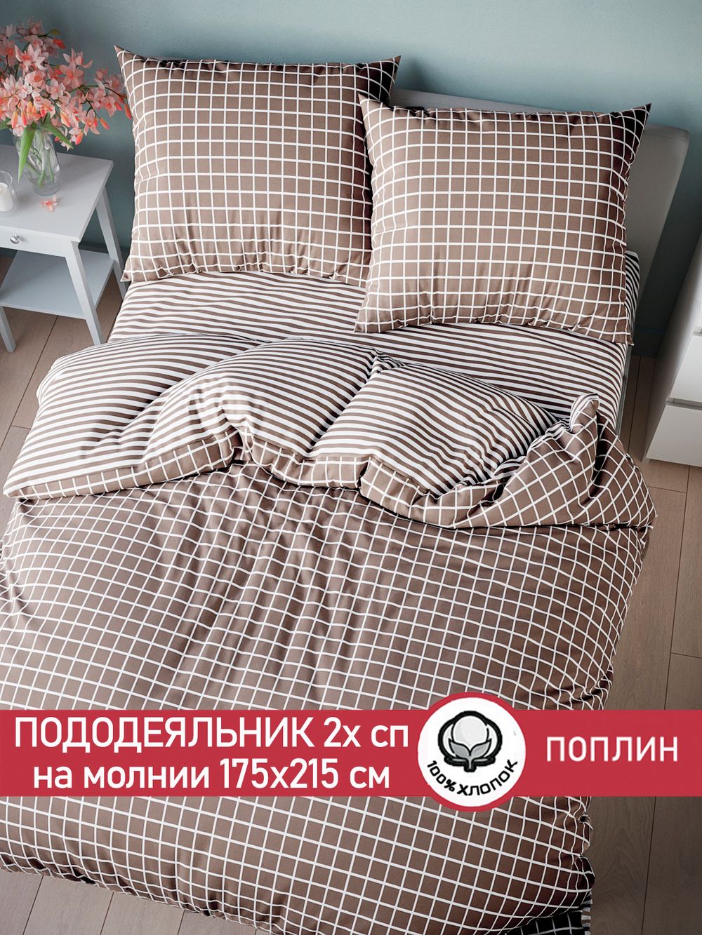 Пододеяльник поплин Сказка "Анна/Анна (компаньон)" 2-спальный на молнии 175x215 см