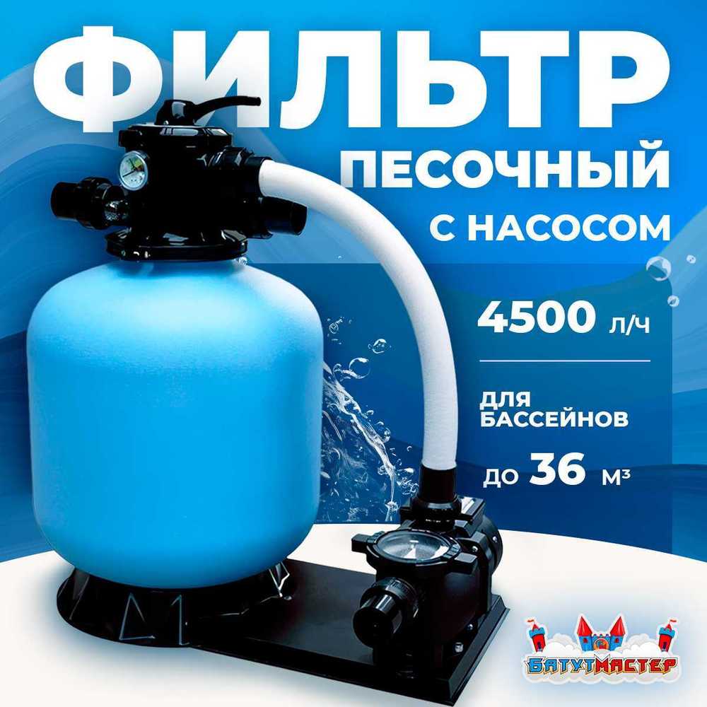 Песочный фильтр P-DYG350 с насосом 0.33 л.с. для бассейна до 36 м³, до 25 кг песка, до 4500 л/ч