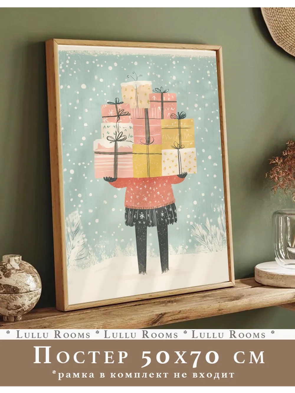 Новогодний декор 50х70 см постер интерьерный