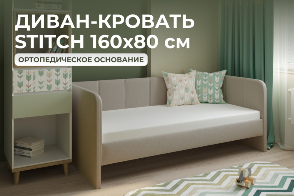 Диван - кровать 160х80 см Stitch ткань Teddy
