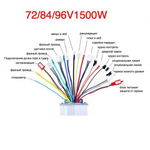 Контроллер 72-84-96V 1500W 45A