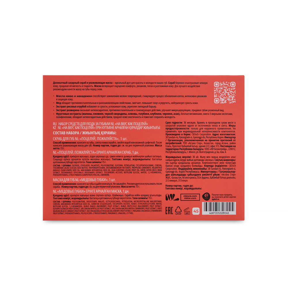 Набор средств (скраб и маска) для ухода за губами