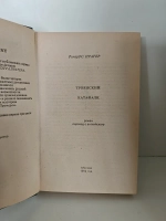 Странствующие трупы