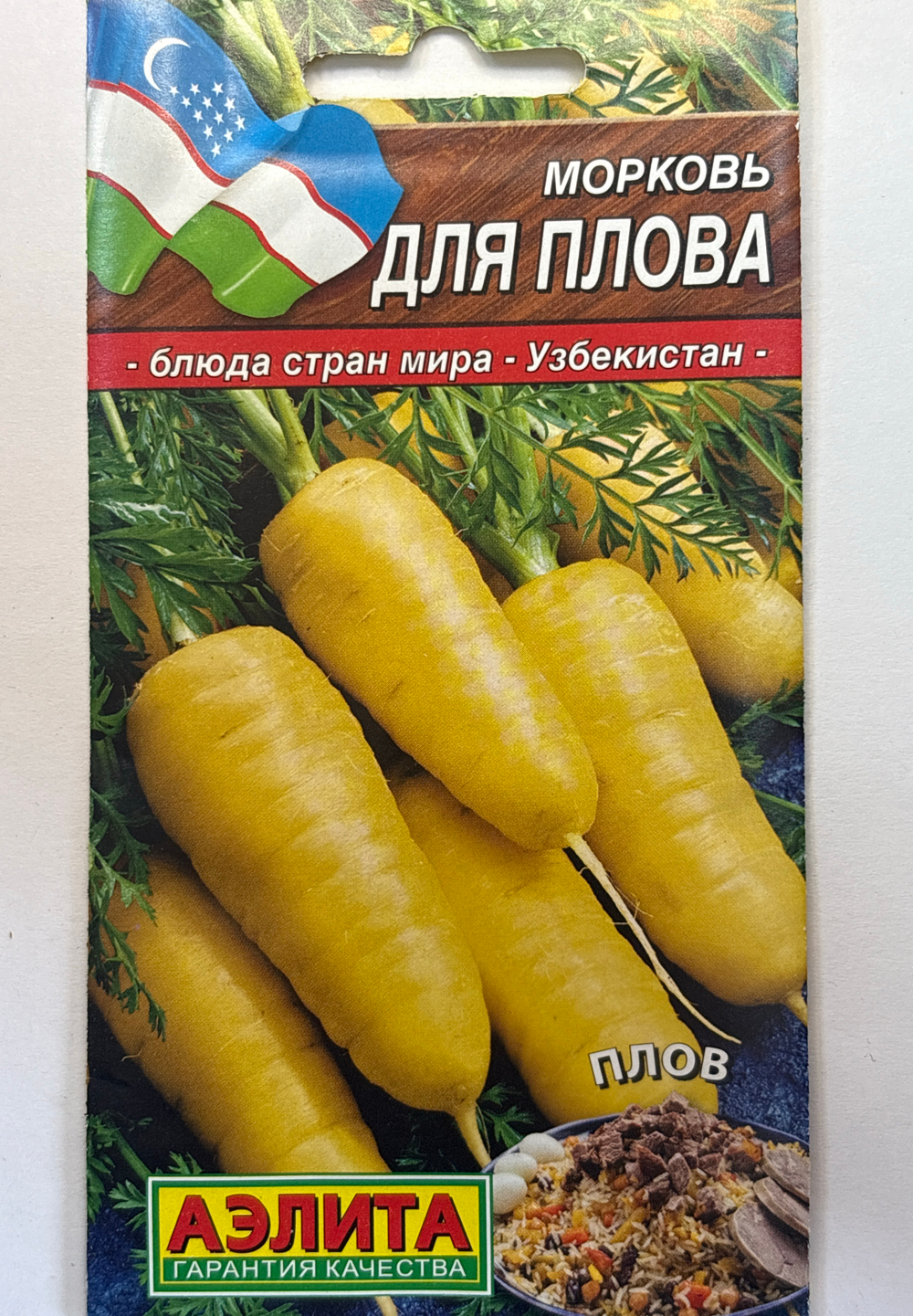 Морковь Для плова 1 г СММ-40