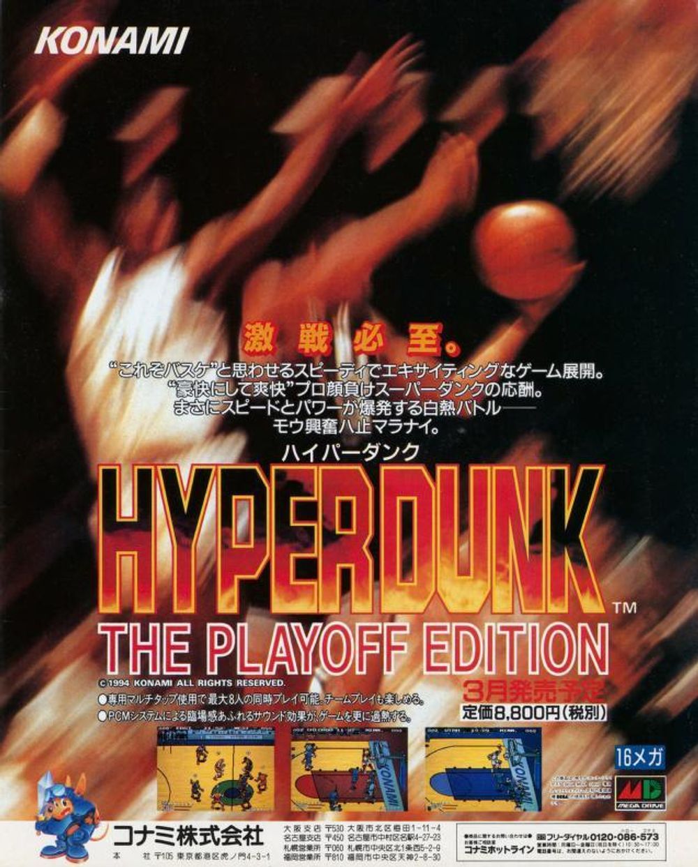 Журнал Beep! Megadrive Sonic the Hedgehog 1994 #2`