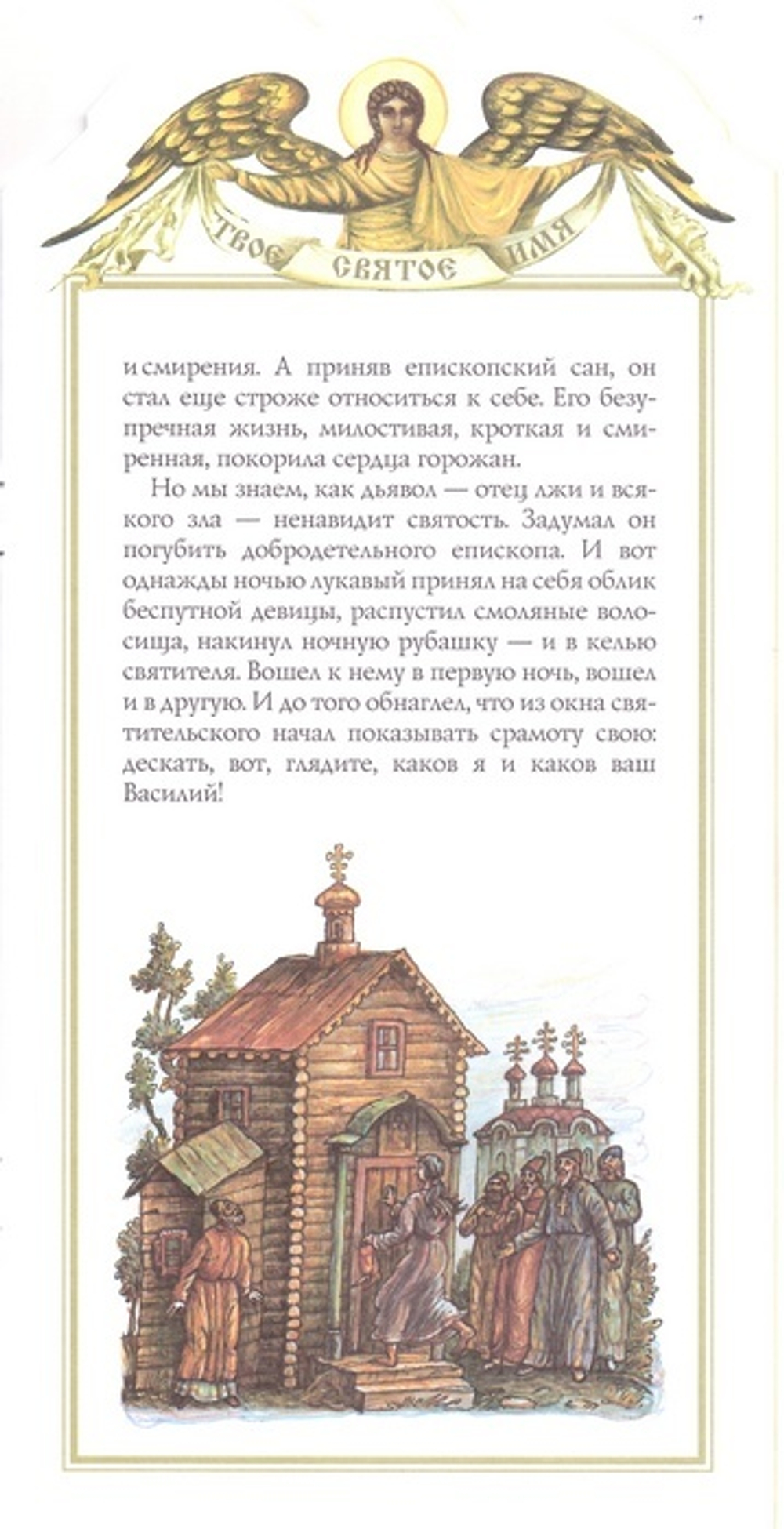 Василий. Книга-подарок