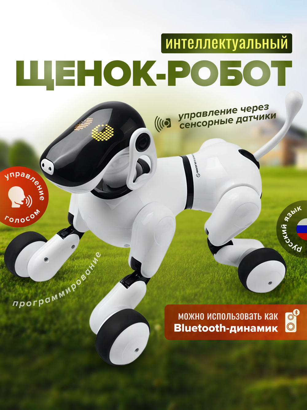 Робот собака Puppy APP Дружок (русифицированная) - RT18023  белый