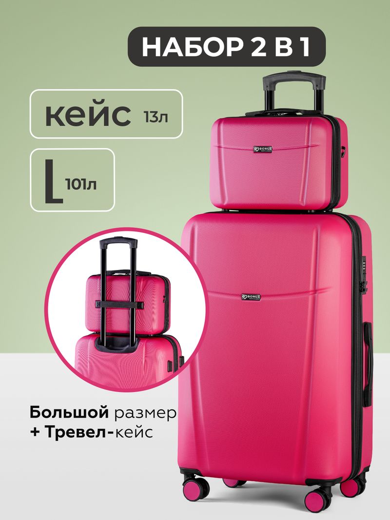 Чемодан L с кейсом в комплекте Розовый