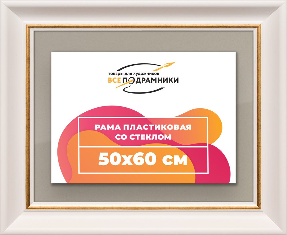 Рамка 50x60 для постера и фотографий RPS0931925-13