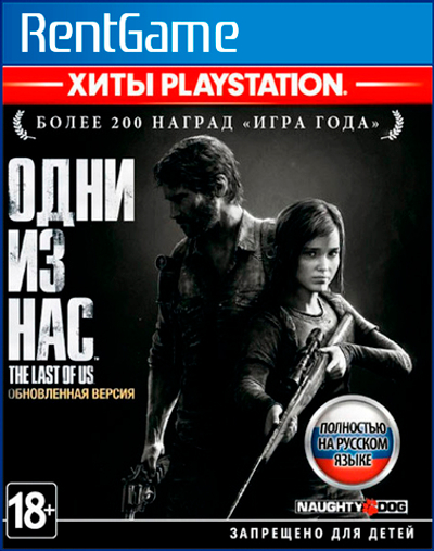 Одни из нас Обновленная версия he Last of Us PS4 | PS5