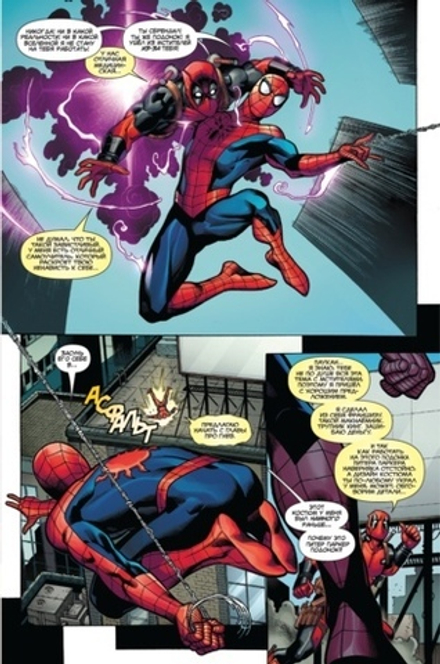 Комикс Человек-Паук / Дэдпул. Ну разве не бромантично?!