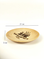 Тарелка деревянная мотивационная "У тебя всё получится"