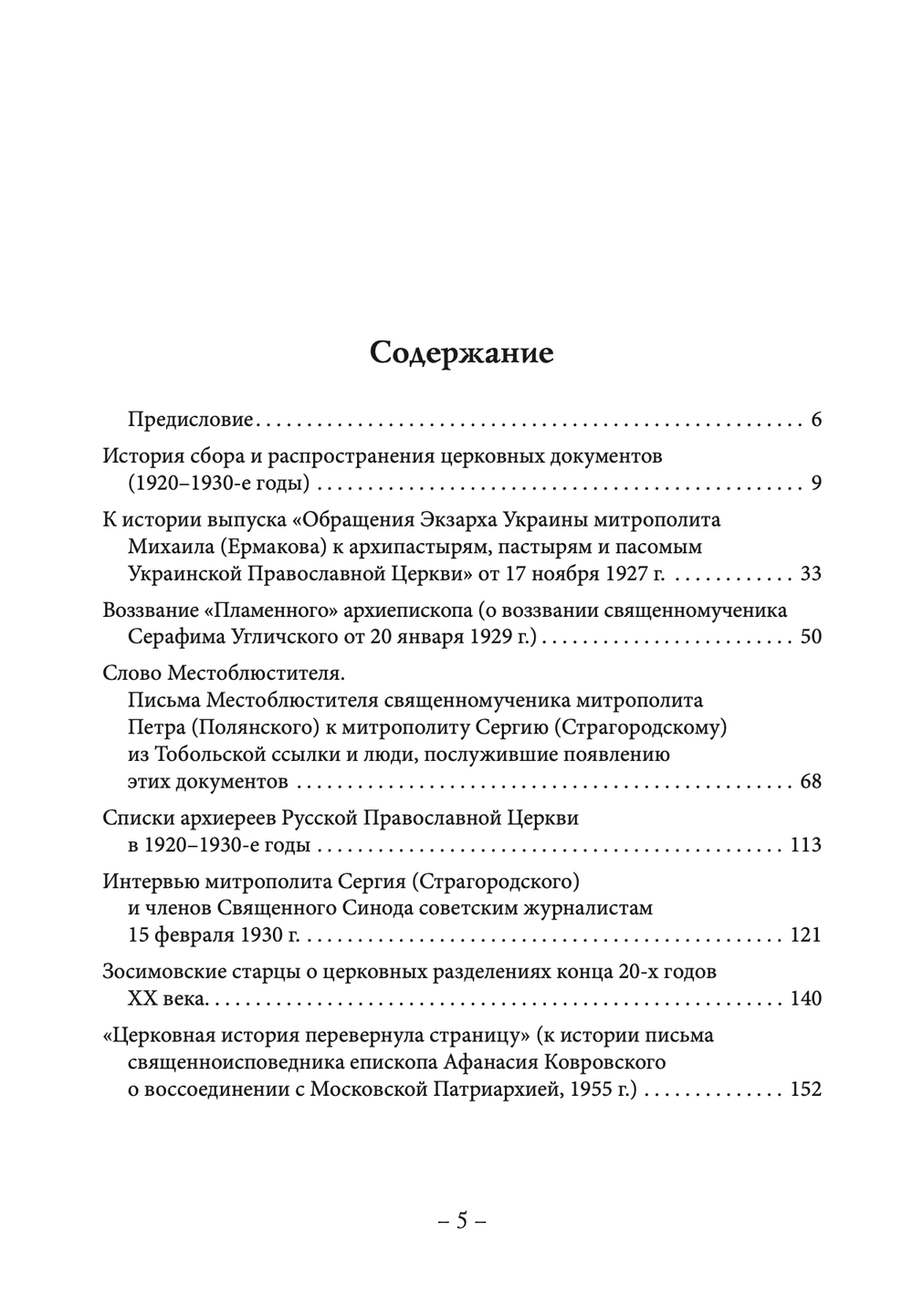 Церковный документ эпохи гонений