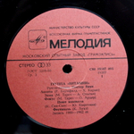 Группа Витамин / Группа Витамин (LP)