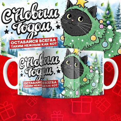 Новогодние