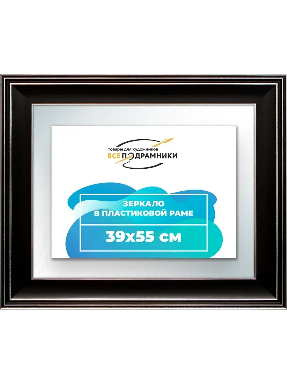 Зеркало 39x55 настенное в раме