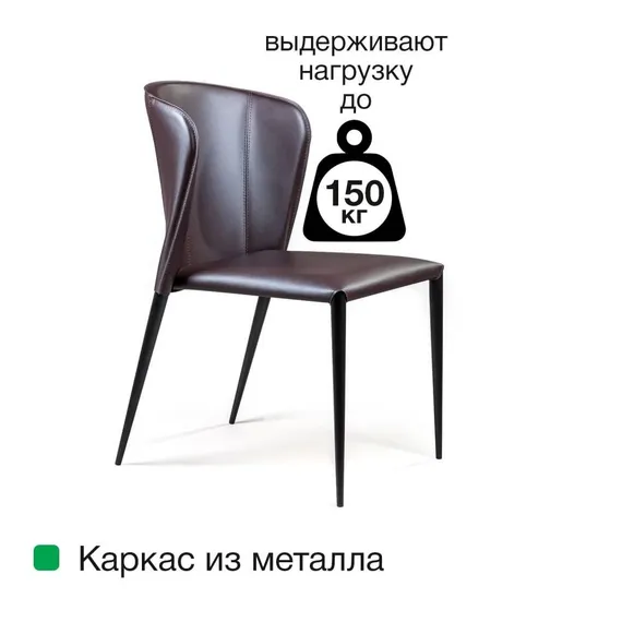 Стул Albert коричневая кожа