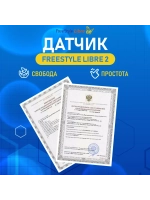 Датчик системы мониторинга глюкозы FreeStyle Libre 2 / 1 шт